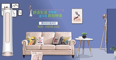 电商淘宝家居背景立体风格空调海报