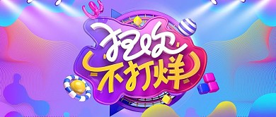 电商年终盛典淘宝流体渐变立体公众号首图