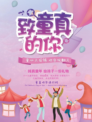 紫色梦幻61儿童节海报