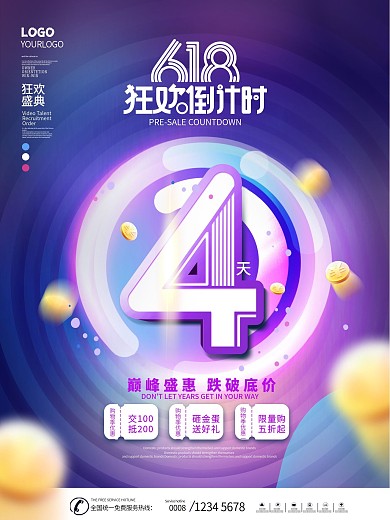 简约风渐变年中大促618购物节倒计时海报