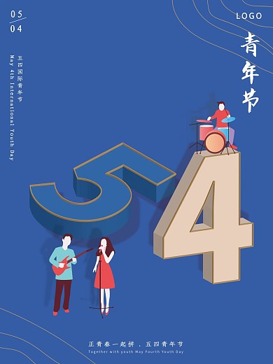 简约蓝色五四青年节海报