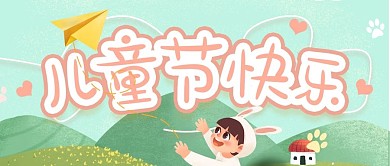 小女孩蓝天白云草地61儿童节公众号封面