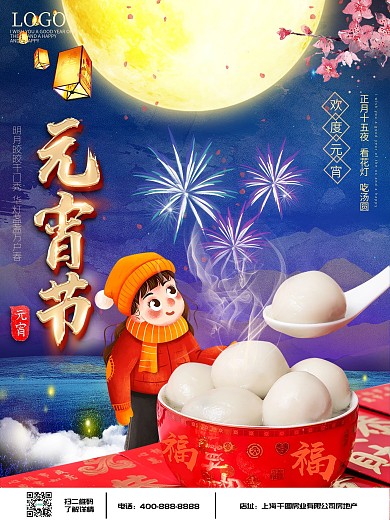 简约风元宵节正月十五房地产创意营销海报