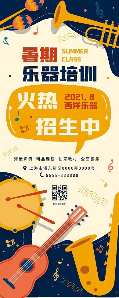 AICDR乐器艺术培训班招生X展架