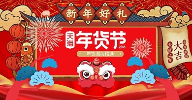 年货年终促销新年宣传囤货
