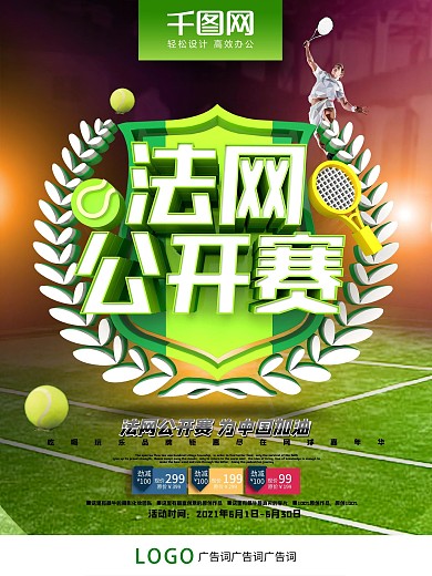 创意时尚立体法网公开赛网球比赛体育海报