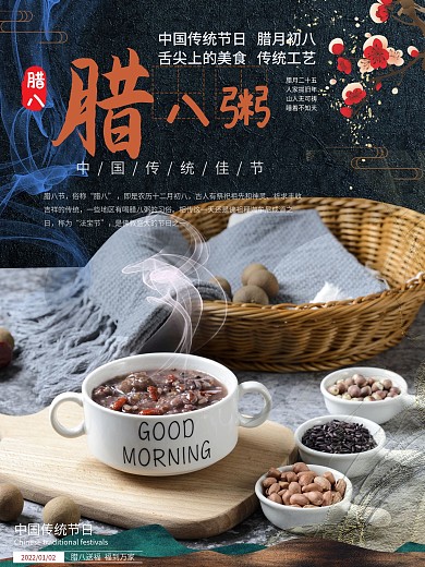 中国传统腊八节节日海报