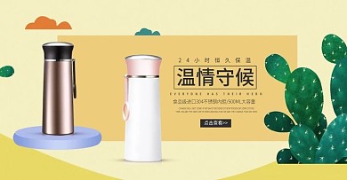 小清新可爱温暖秋季新品保温杯海报