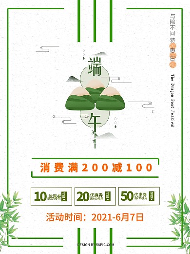 简约端午节商业促销海报