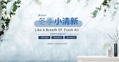 小清新促销活动首页海报
