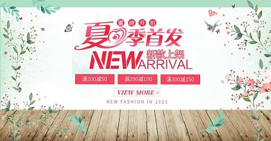 小清新夏季促销banner海报