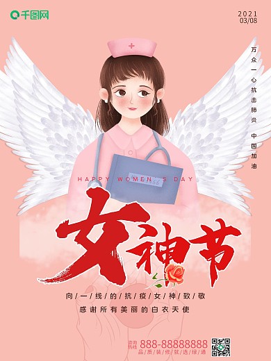 3.8女神节海报