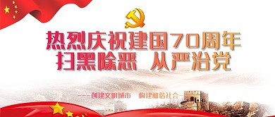 热烈庆祝建国七十周年公众号头图
