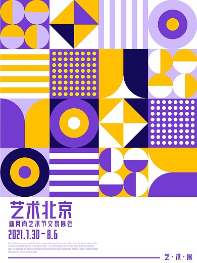 创意几何风格海报展板不限主题