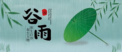 谷雨、24节气、节气