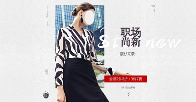 秋冬尚新海报淘宝女装海报促销海报清仓海报
