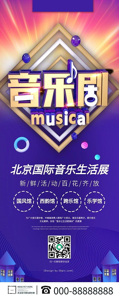 音乐剧音乐展展架