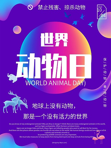 渐变流体世界动物日海报