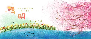 清明节微信公众号首图插画