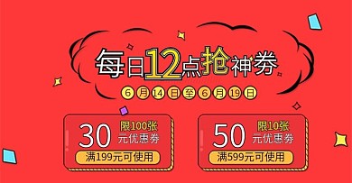 每日抢优惠券轮播图PSD