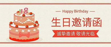小清新生日邀请函