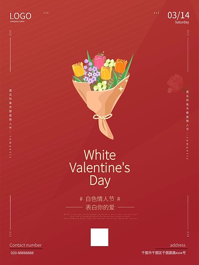 简约白色情人节一束鲜花企业营销海报
