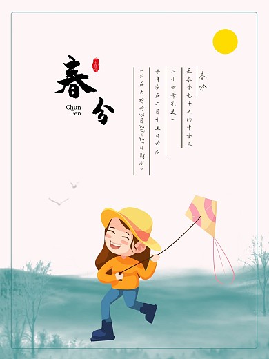 创意合成海报春分