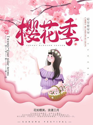 小清新唯美春天醉美樱花节春季游玩