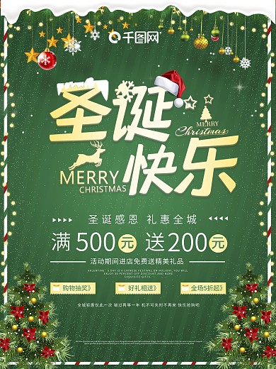 绿色简约大气圣诞快乐促销海报