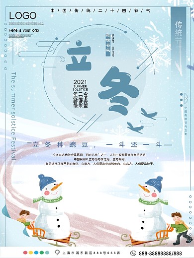 传统节气立冬节日宣传海报