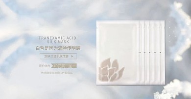 面膜全屏海报psd