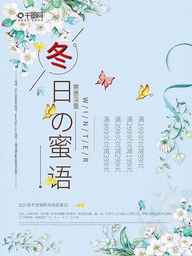 创意海报极简蓝色小清新女装冬季促销海报