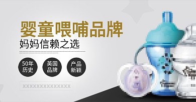 喂哺品质之选活动图PSD