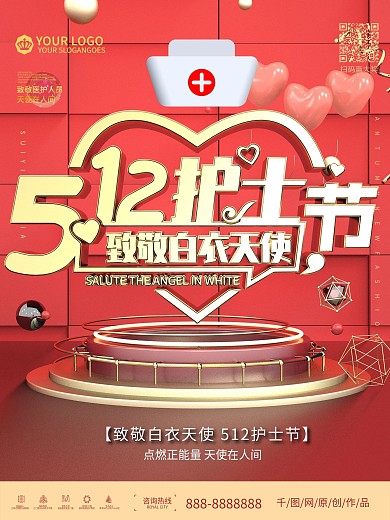 原创C4D护士节宣传海报