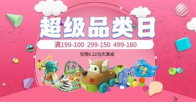 红色卡通促销儿童玩具淘宝首页海报促销模板