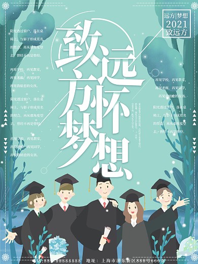 公益励志梦想海报