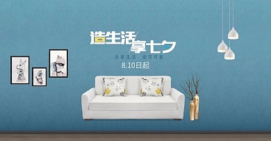 白色沙发海报家具海报