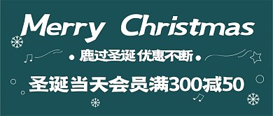 圣诞活动新媒体自媒体公众号封面头图