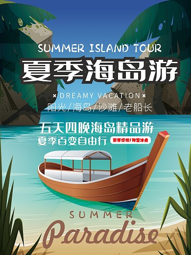旅游海报设计