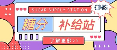 娱乐公众号头图磕cp专用