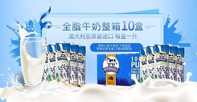 电商海报关联牛奶