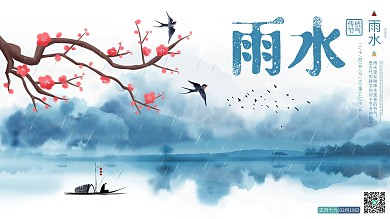 中国风水墨画牛年传统二十四节气雨水海报