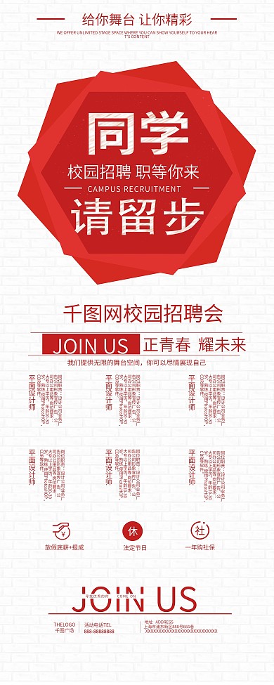 同学请留步校园招聘X架