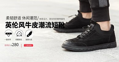 首页潮流男鞋小海报