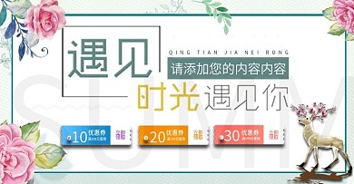 小清新夏季促销活动首页海报