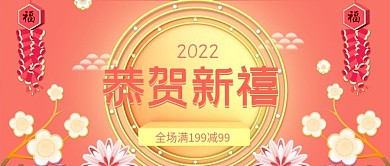 立体喜庆珊瑚红恭贺新禧新年公众号封面