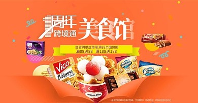 美食馆一周年banner设计