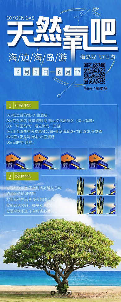 海岛旅游简约易拉宝