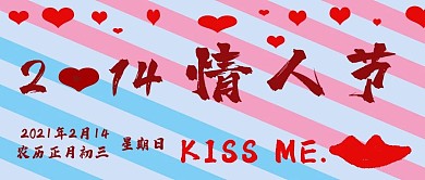 原创214 KISS.ME情人节公众号