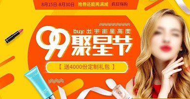 99聚星节化妆品美妆促销海报banner模板设计电商淘宝天猫99大促